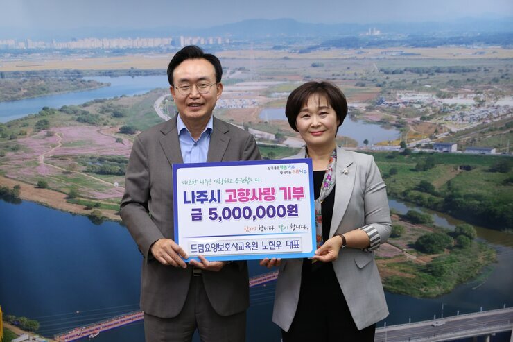  나주시장과 드림요양보호사교육원 노현우 대표 고향사랑기부제  동참 기념 사진 (나주시 고향사랑기부제 금 20,000,000원)