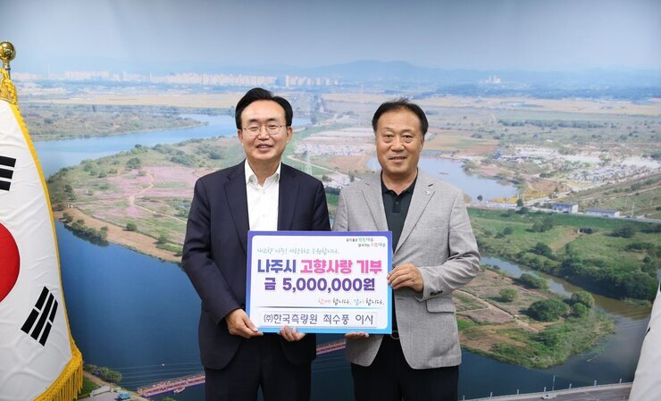 나주시장과 (주)한국측량원 최수풍 이사 고향사랑기부제  동참 기념 사진 (나주시 고향사랑기부제 금 5,000,000원)