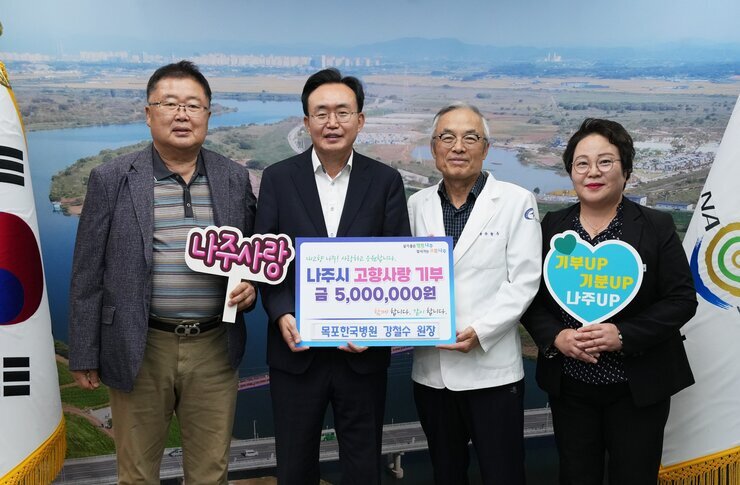 나주시장과 목포한국병원 강철수 원장 고향사랑기부제 동참 기념 사진 (나주시 고향사랑기부제 금 5,000,000원)