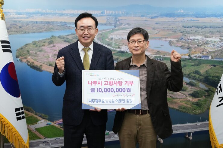 나주시장과 나주광주요양병원 이동언 원장의 기념 촬영 사진 (나주시 고향사랑기부 금 10,000,000원)