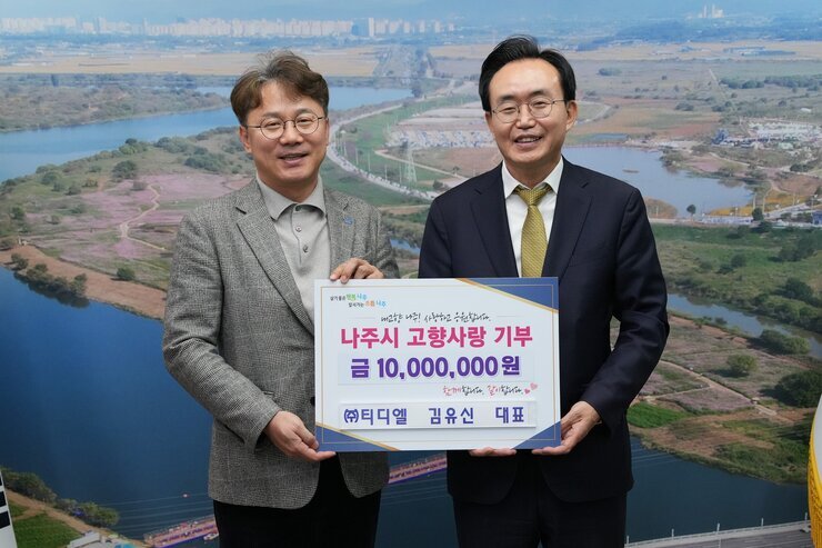 나주시 고향사랑기부제