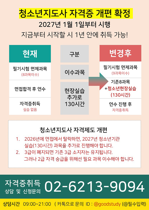 청소년지도사2.3급 시험  국가자격증