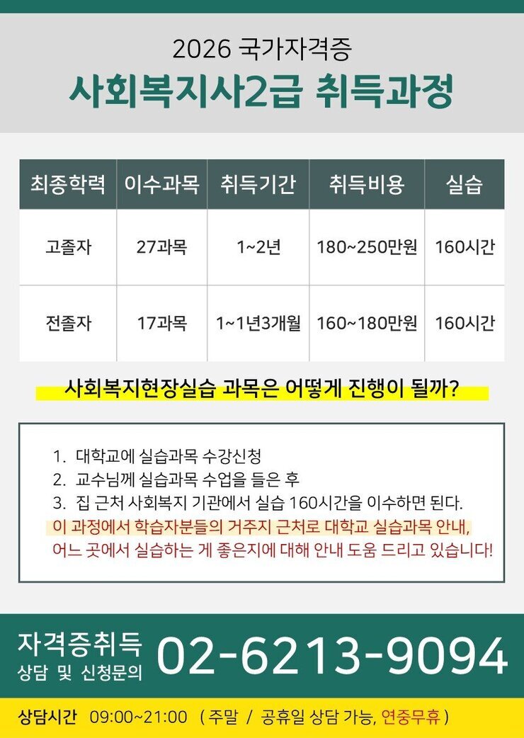  사회복자사2급 국가고시 자격증