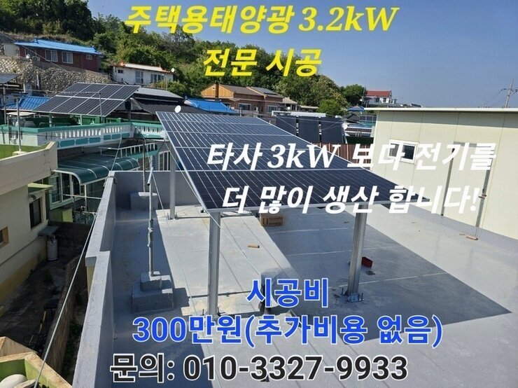 태양광 설치사진입니다.jpg