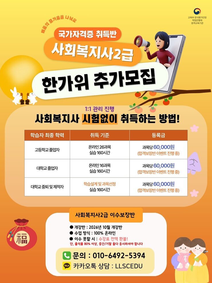 사회복지사 합격보장반 이미지 클릭시 확대됩니다
