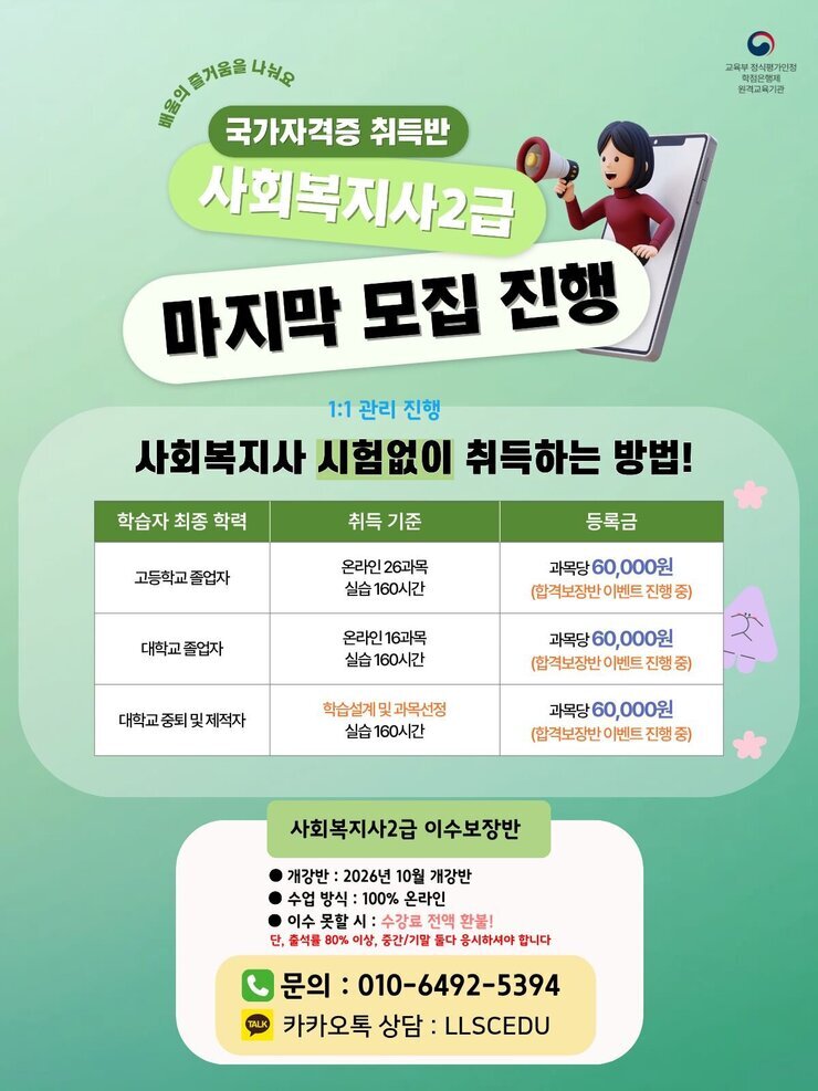 사회복지사 합격보장반 이미지 클릭시 확대됩니다