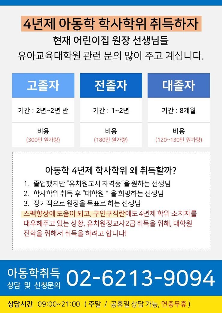 아동학사 취득에 대한안내