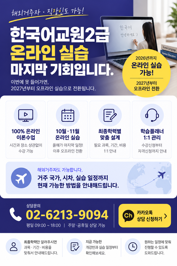 한국어 교원 2급 자격증