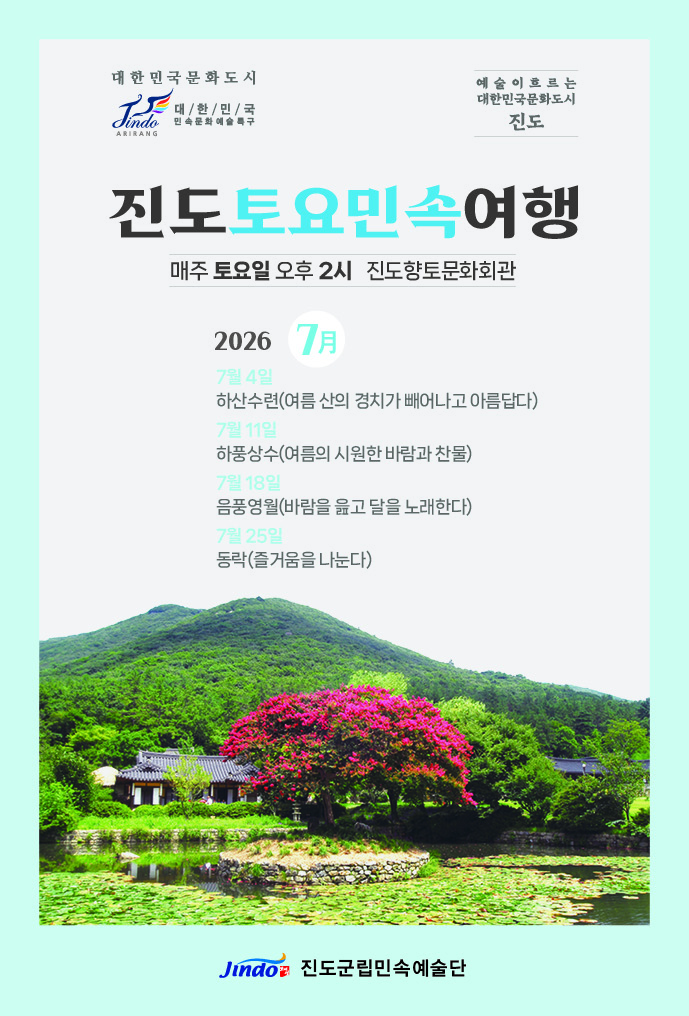 진도토요민속여행