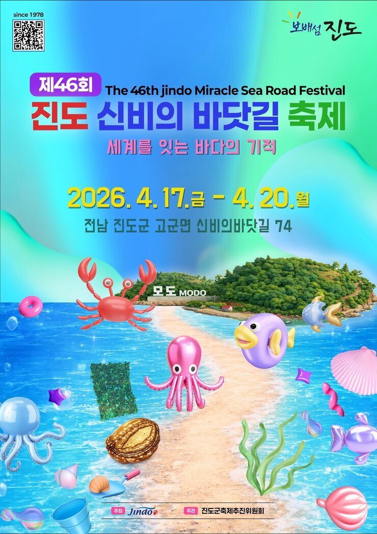신비의 바닷길 포스터