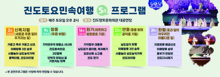 진도토요민속여행