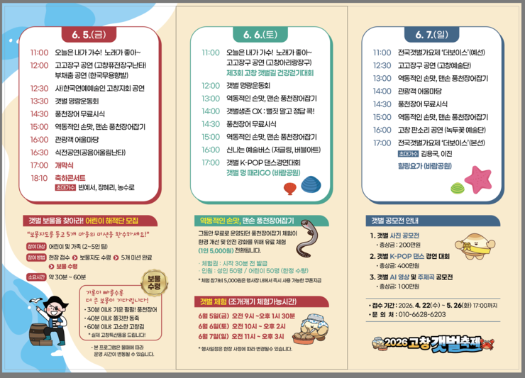 2026 고창 갯벌 축제에서 제대로 즐겨보자!