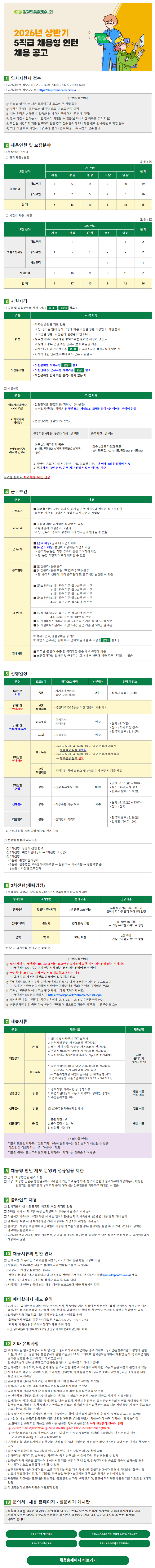 한전에프엠에스 공고 이미지