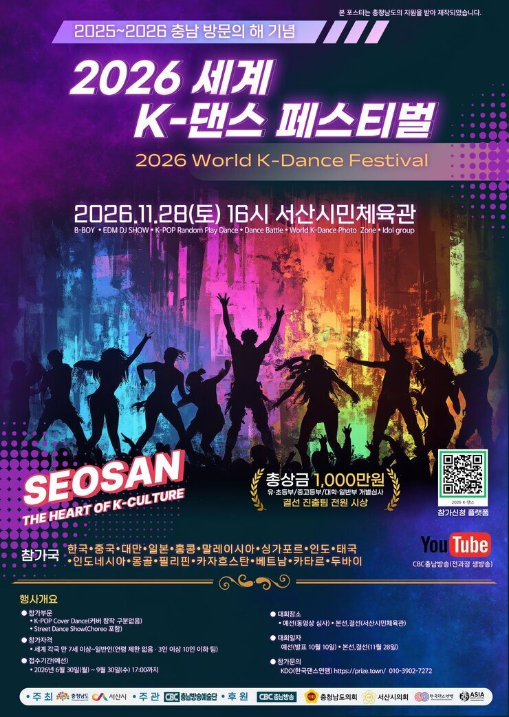 2026 세계 K-댄스 페스티벌 포스터1.jpg