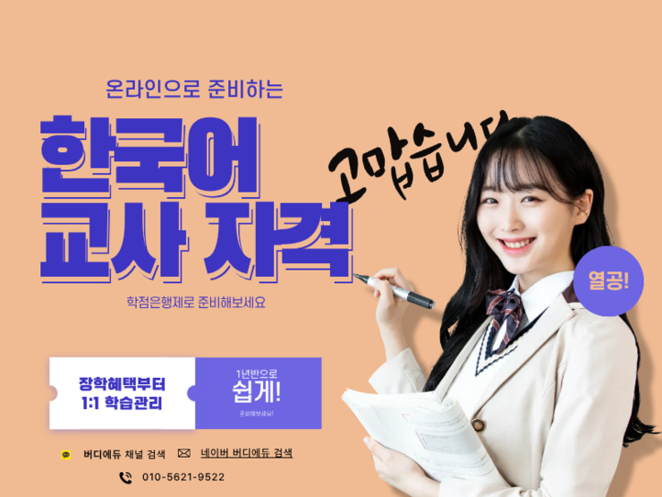 한국어교사 온라인으로 준비하고 싶으시다구요?