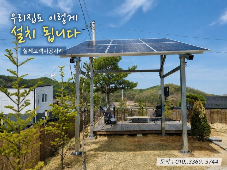 주택용태양광마당설치사진