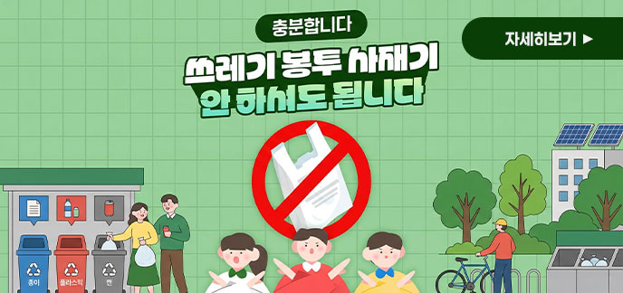 중동사태에 따른 종량제봉투 구매 관련 안내문