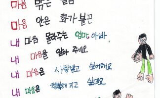 19.풍강상 (장려상)사랑받고 싶은 내 마음.jpg