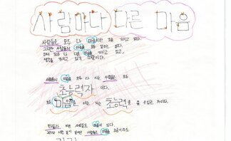 4.소치상(우수상)사람마다 다른 마음.jpg