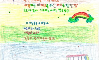 18. 풍강상(장려상)_제10회 백호 임제 어린이글그림대회 수상작