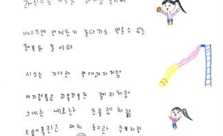 11. 벽산상(우수상)_제10회 백호 임제 어린이글그림대회 수상작