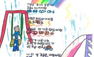 8. 소치상(우수상)_제10회 백호 임제 어린이글그림대회 수상작