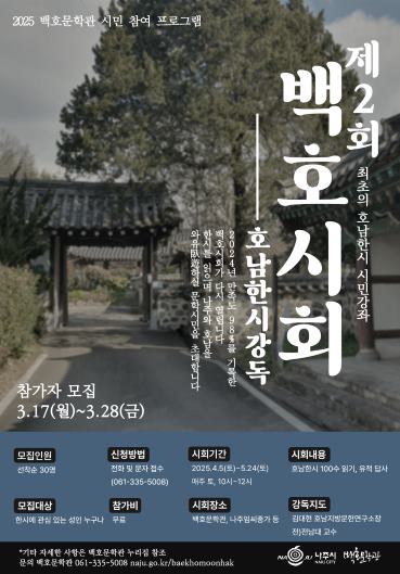 백호시회 포스터