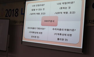 공익활동가 양성교육 8차시