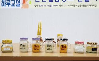 (2018.12.10.) 12월 하루교실-천연밀납양초 만들기-