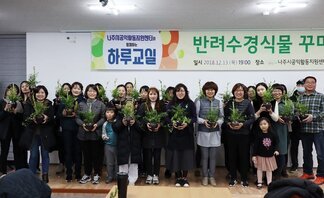 (2018.12.13.) 12월 하루교실-반려수경식물 꾸미기- ..