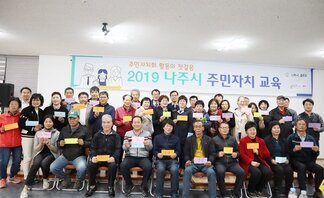 (2019.03.30.) 2019 나주시주민자치교육-4일차 2강..
