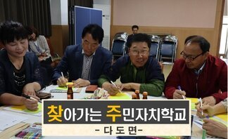(2019.05.16.) 찾아가는 주민자치학교 “꽃 피어라 주민..