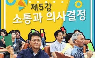 (2019.07.30) 워크숍 "소통과 의사결정"_공익활동가 양..