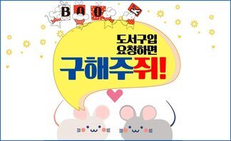 0122] 도거구입요청하면 구해주쥐