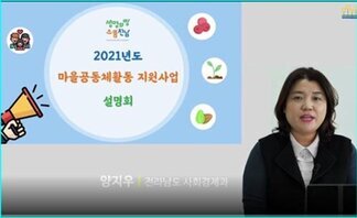 마을공동체 활동지원사업 사업설명회