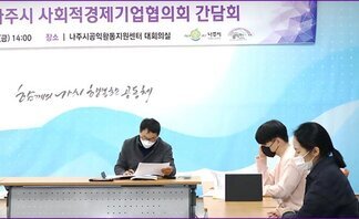 2021 사회적경제기업협의회 간담회