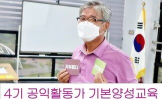 2021 4기 나주시공익활동가 기본양성교육_7강