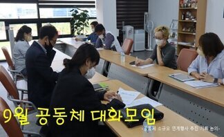 9월 공동체 대화모임