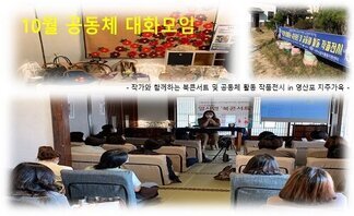 10월 공동체 대화모임