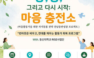 2026년 공동체 성장지원교육 '마을활동가 자기돌봄 전략' 교육..