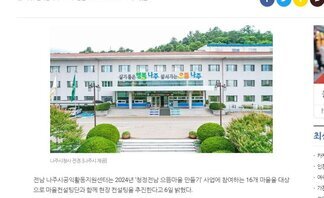 나주시공익활동지원센터 '청정전남 으뜸마을 만들기' 현장 컨설팅 ..