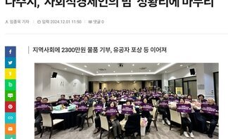 나주시, ‘사회적경제인의 밤’ 성황리에 마무리