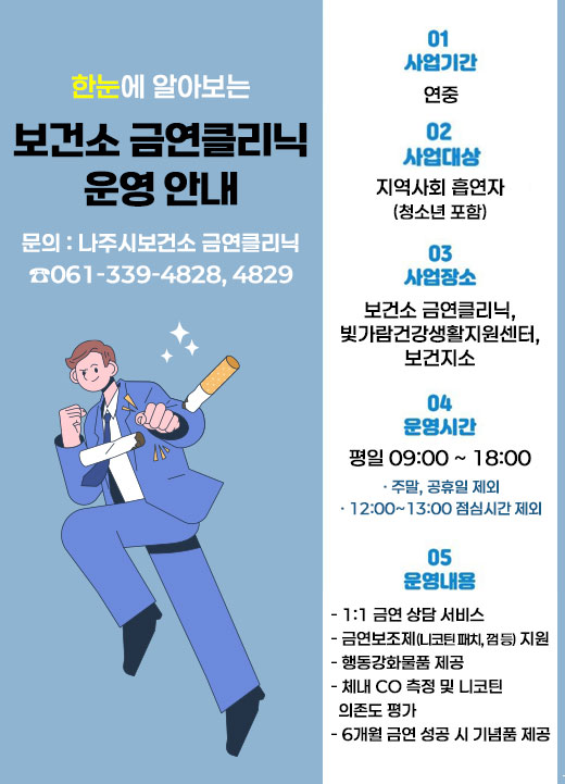 보건소 금연클리닉 운영 안내