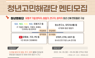 [K-ICT창업멘토링센터]2022년 상반기 디지털 청년 고민해결..