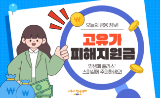 【안내】"고유가 피해지원금" 신청·접수 안내