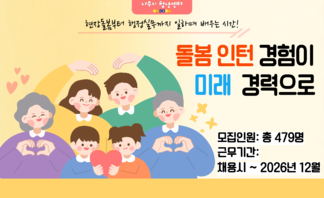 돌봄인턴