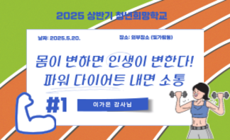 파워다이어트 1회차