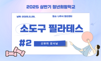소도구필라테스 2회차