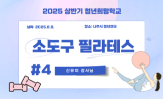 소도구필라테스 4회차