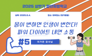 파워다이어트 5회차